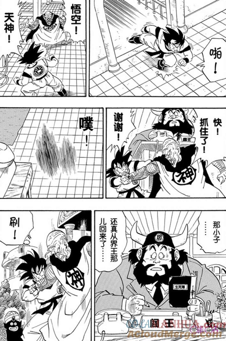 龙珠 第220话 第5页