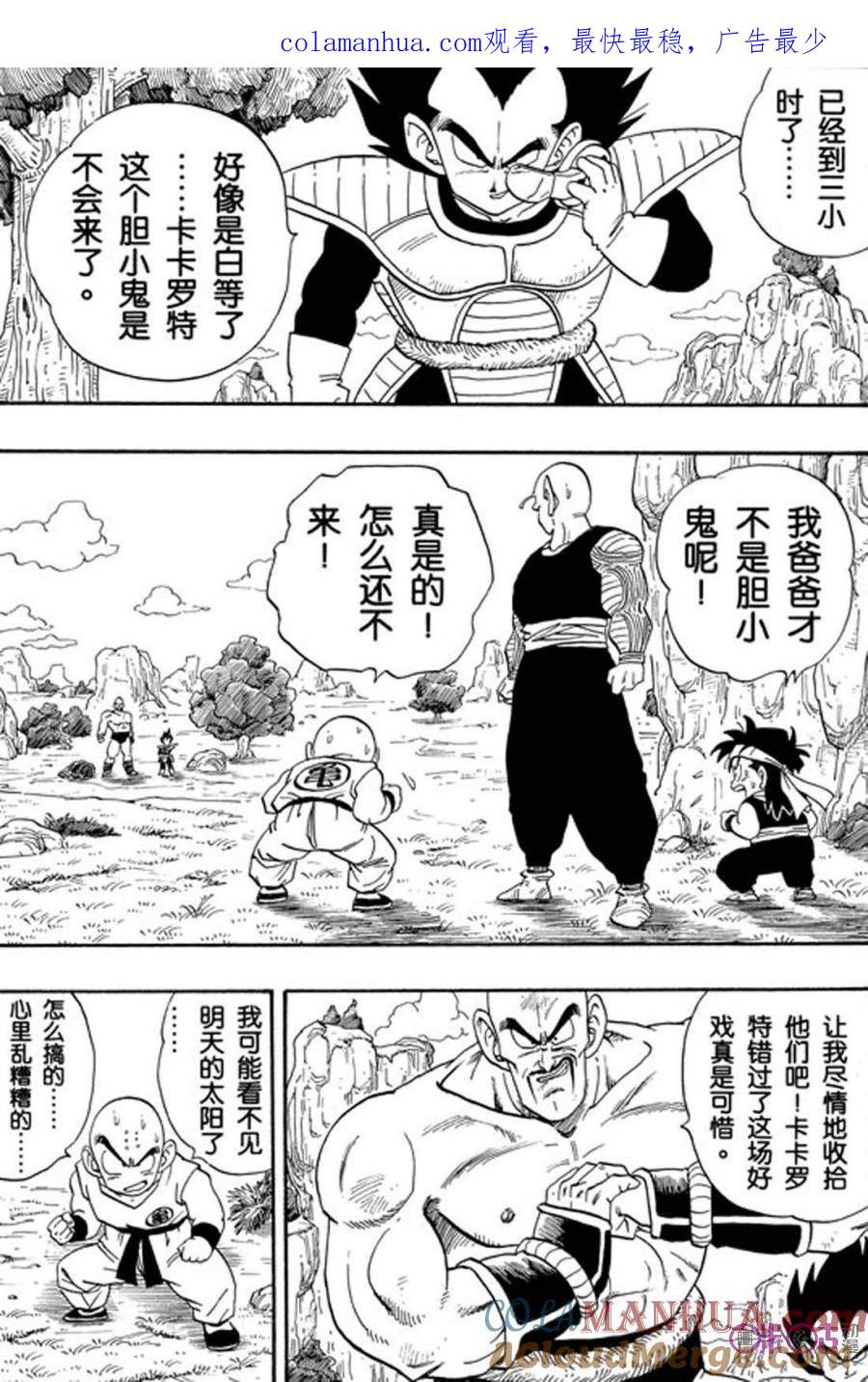 龙珠 第220话 第1页