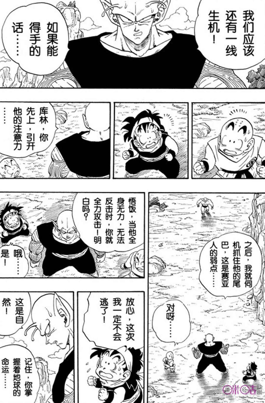 龙珠 第220话 第2页