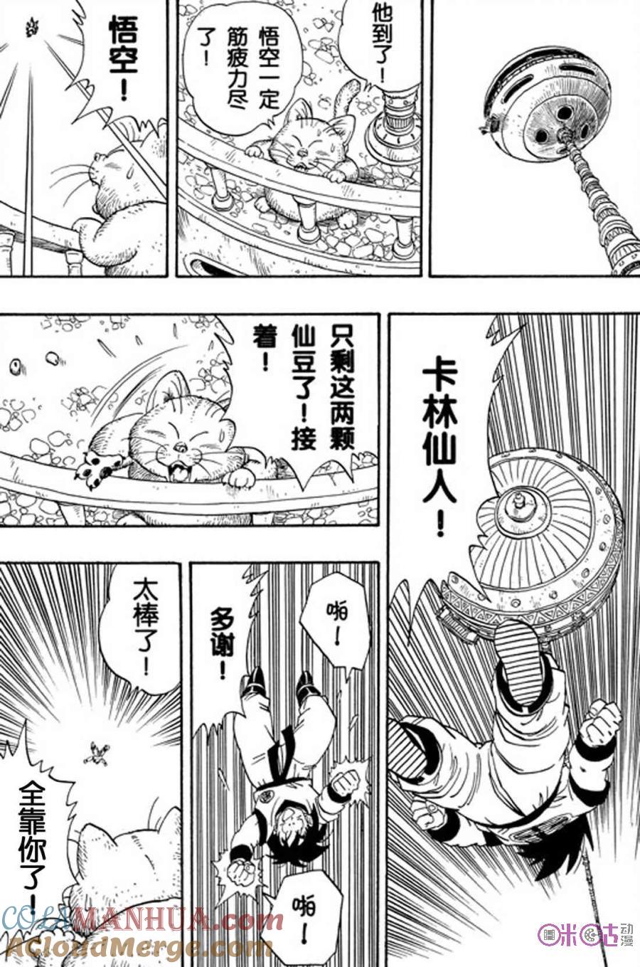 龙珠 第220话 第7页