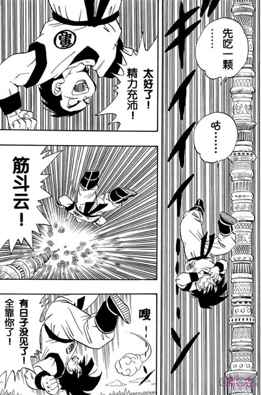 龙珠 第220话 第8页