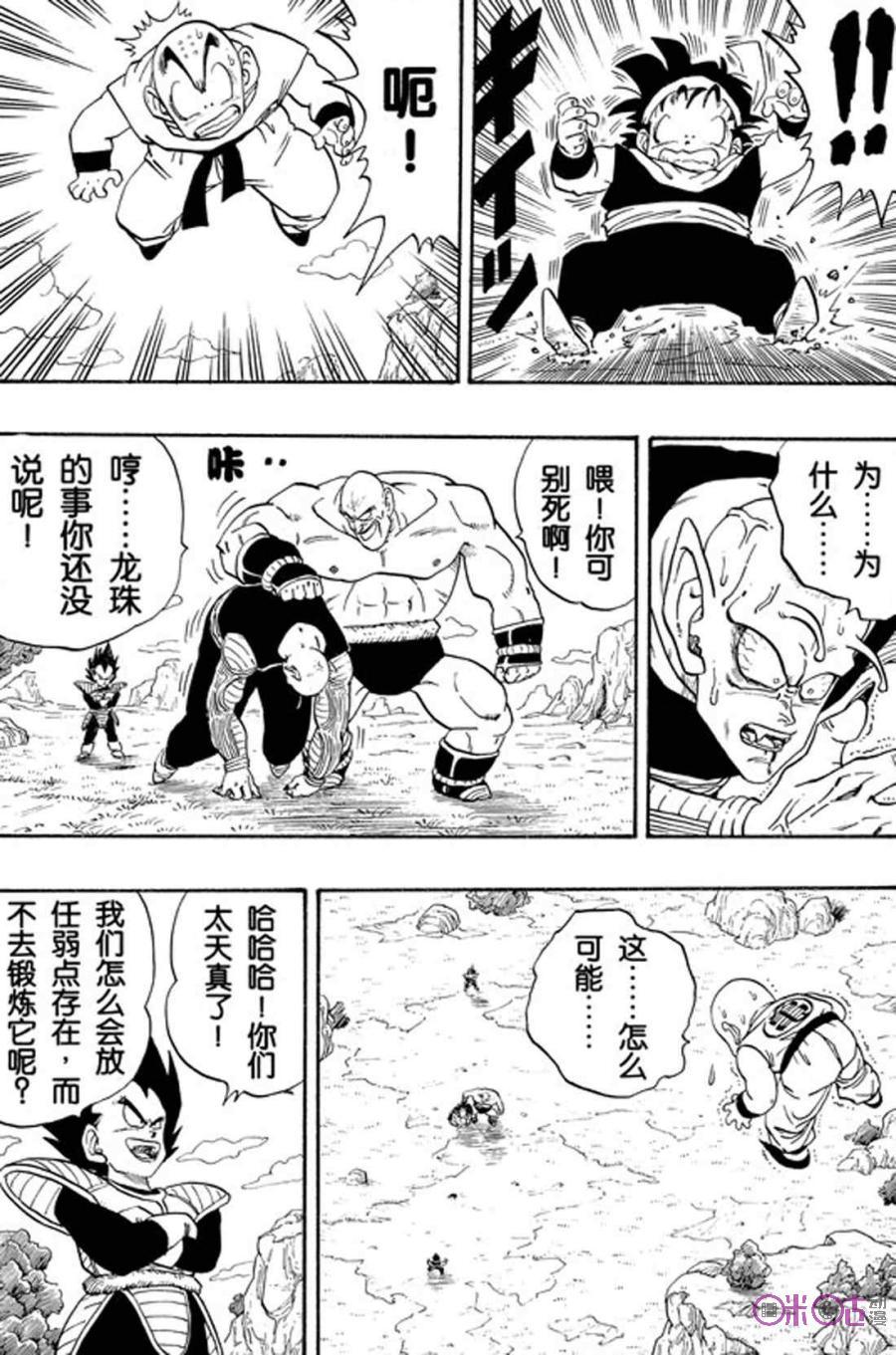 龙珠 第220话 第14页