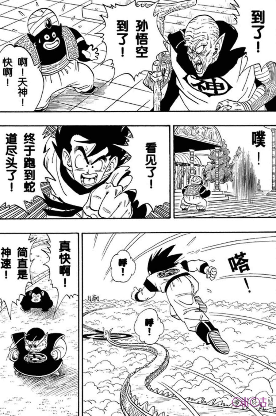 龙珠 第220话 第4页