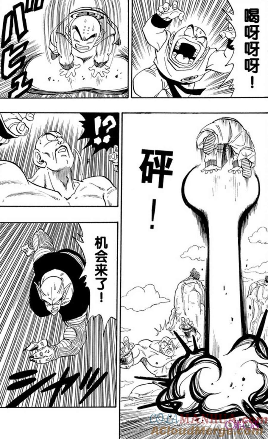 龙珠 第220话 第11页