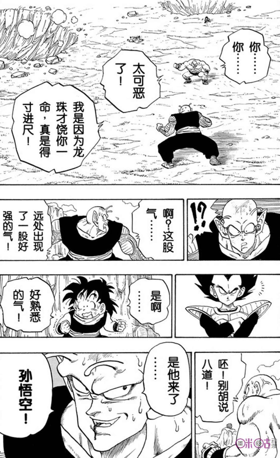 龙珠 第221话 第14页