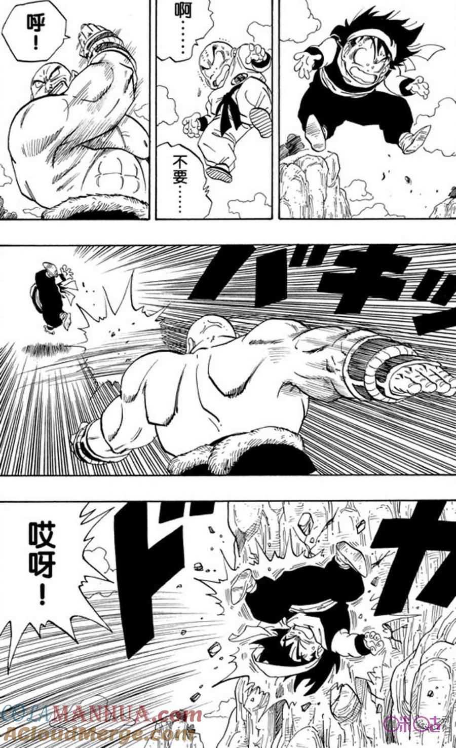 龙珠 第221话 第3页