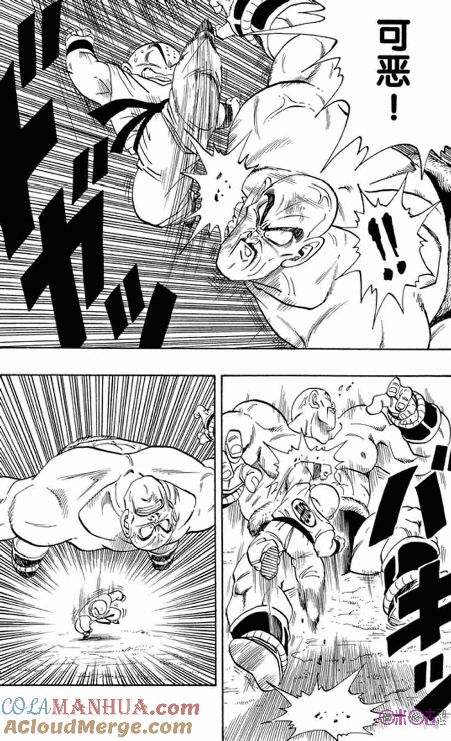 龙珠 第221话 第5页