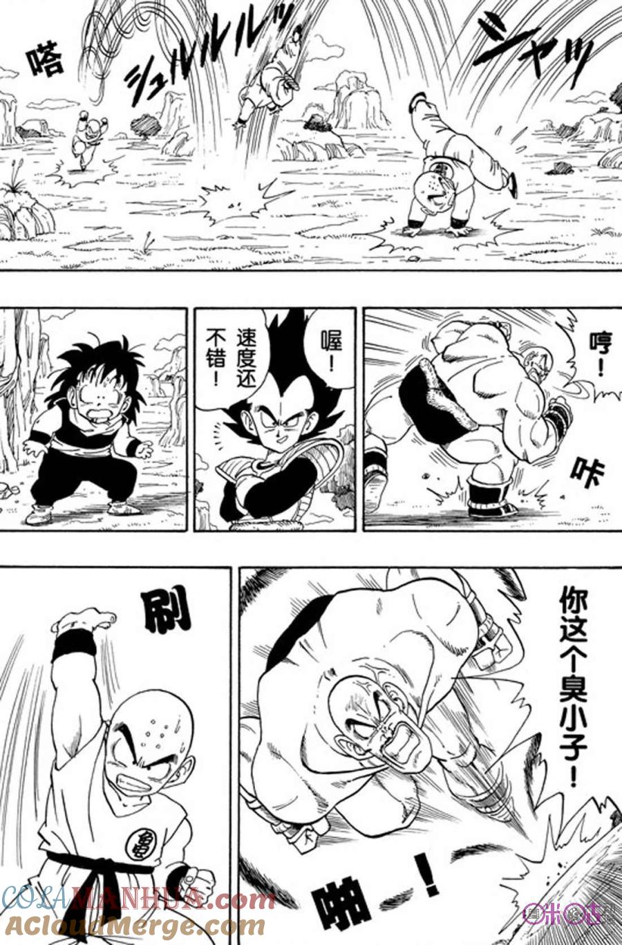 龙珠 第221话 第7页
