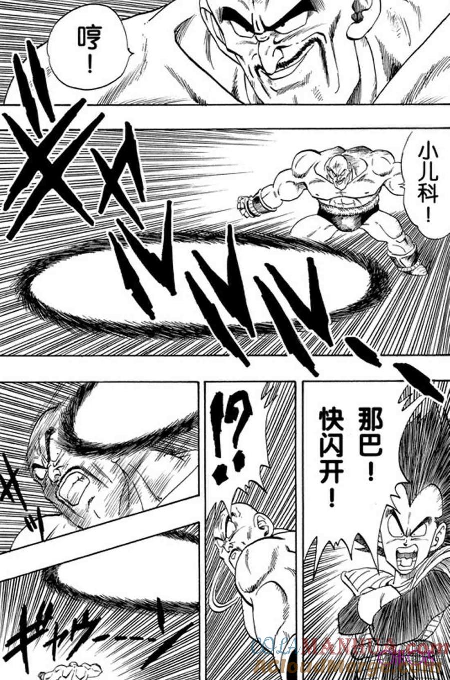 龙珠 第221话 第9页