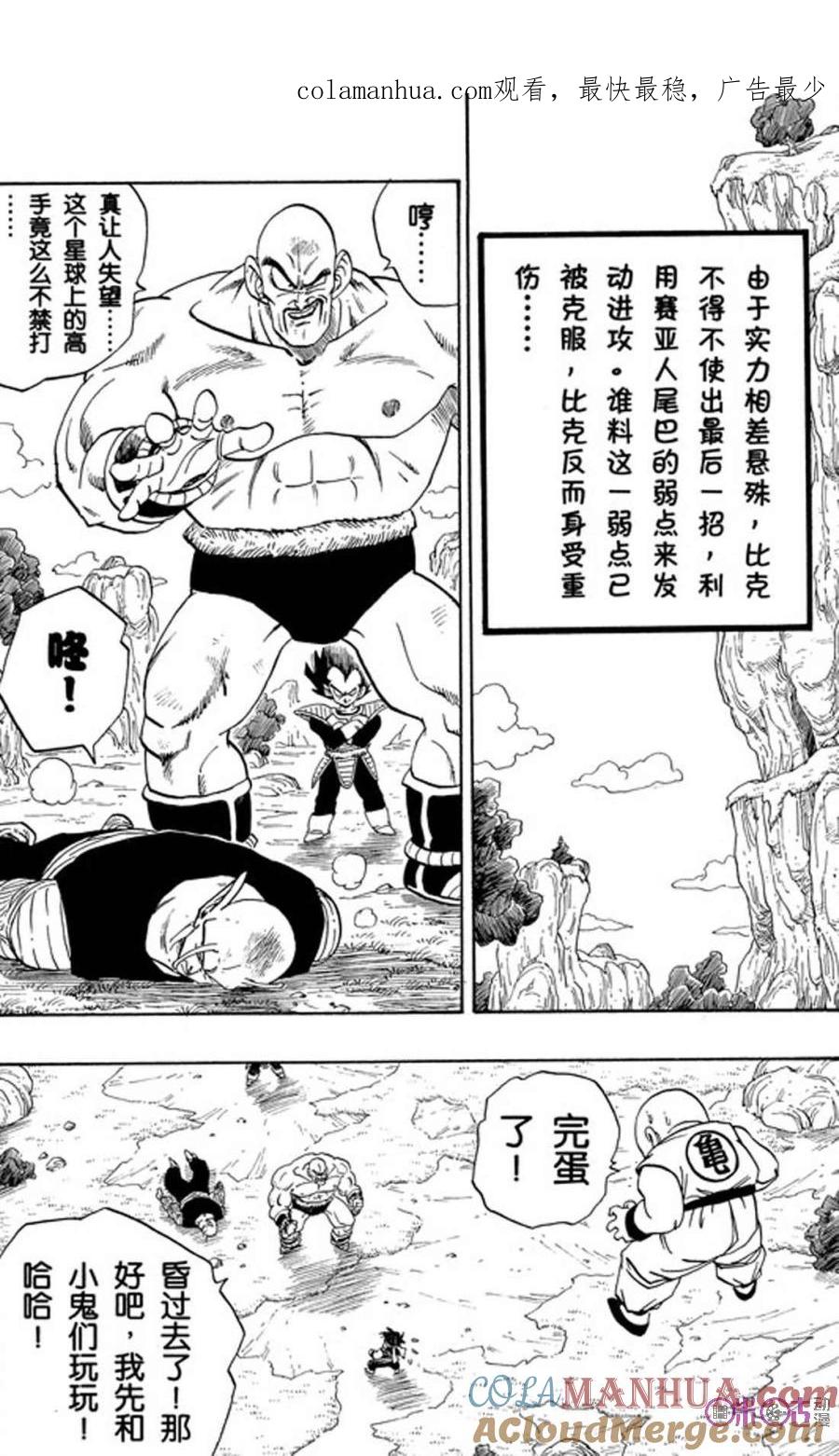 龙珠 第221话 第1页