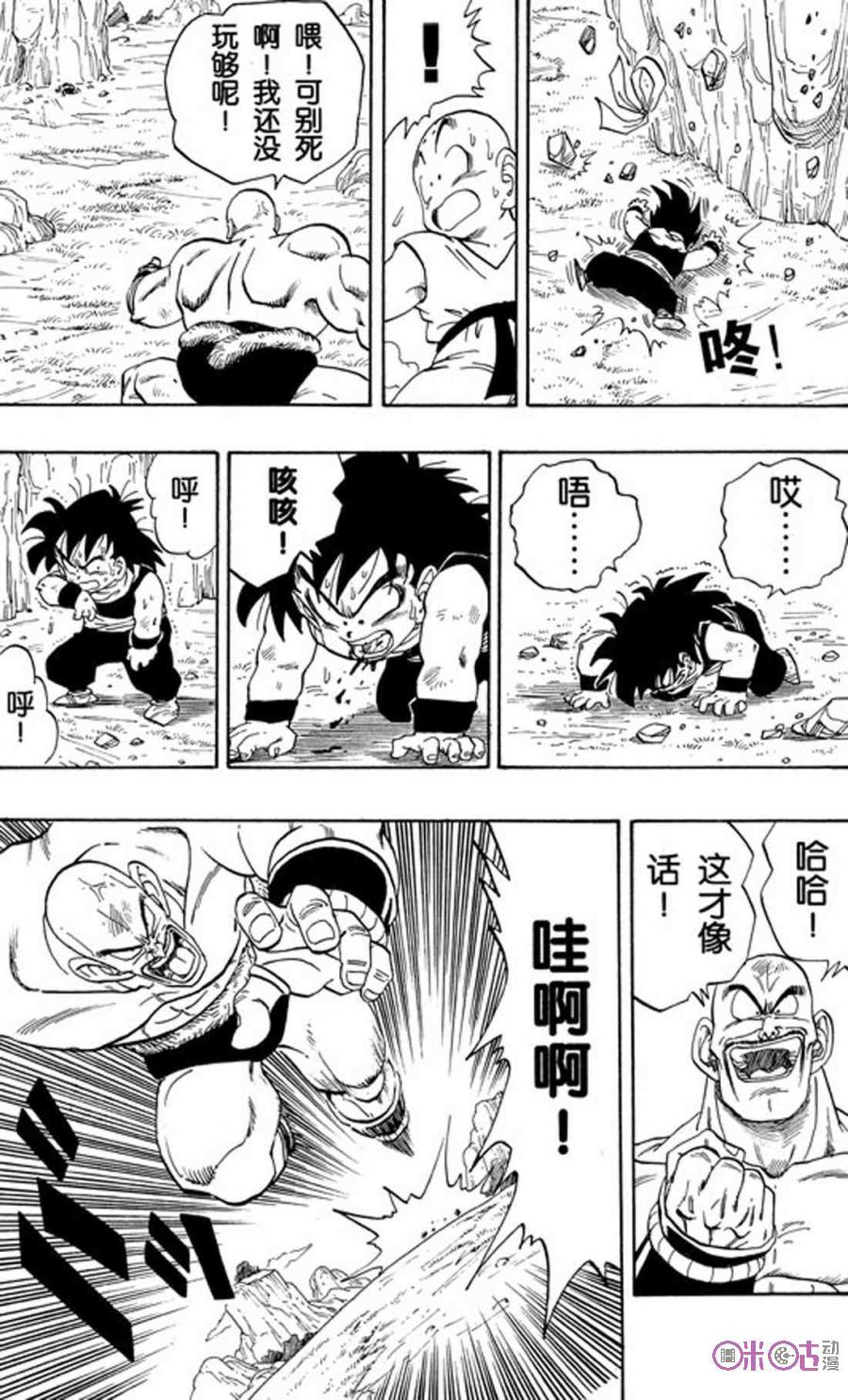 龙珠 第221话 第4页