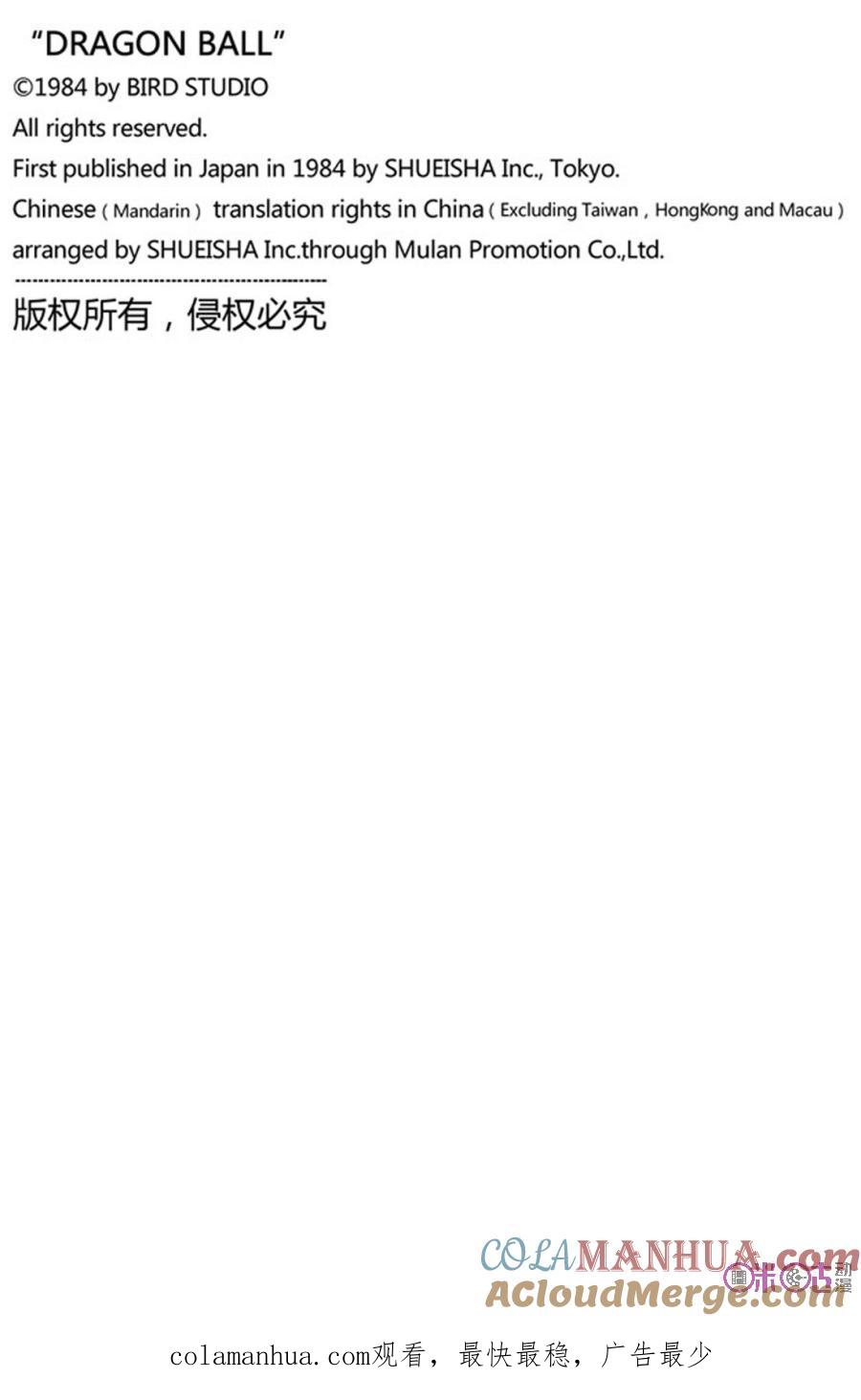 龙珠 第221话 第15页