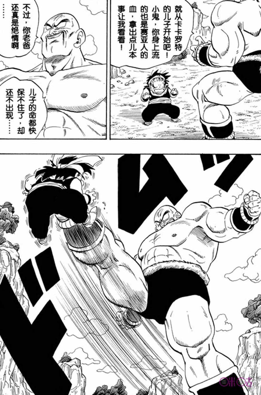 龙珠 第221话 第2页