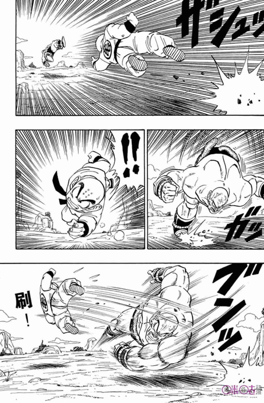 龙珠 第221话 第6页