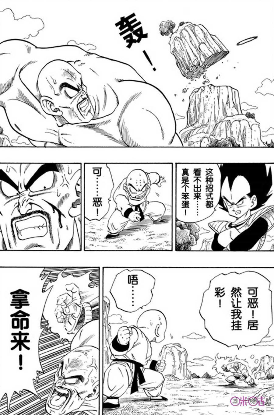 龙珠 第221话 第10页