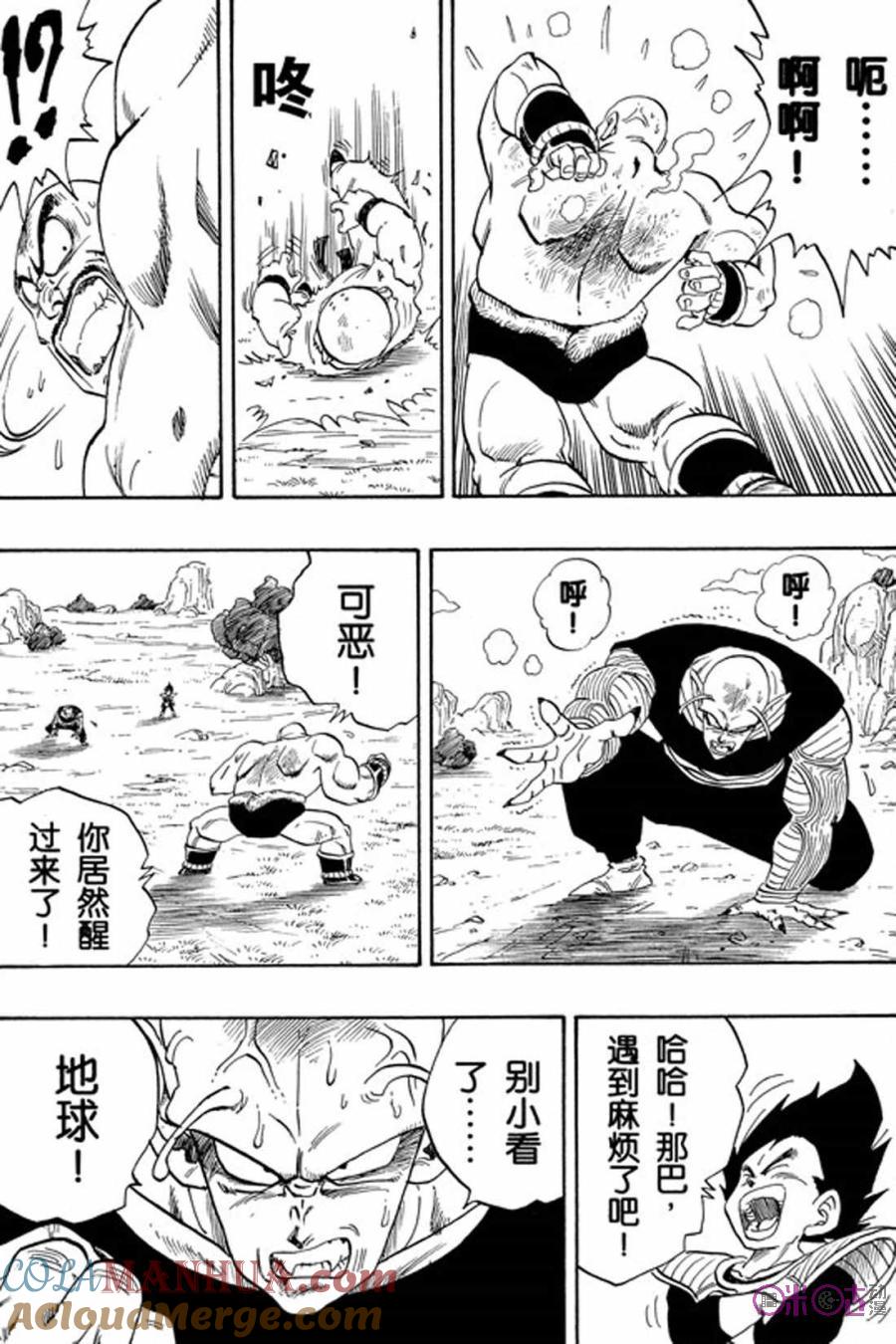 龙珠 第221话 第13页