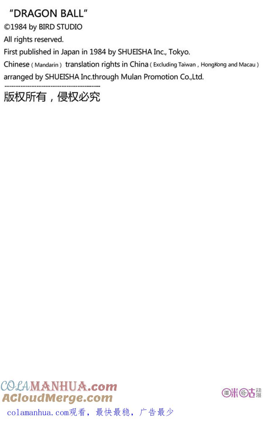 龙珠 第222话 第15页