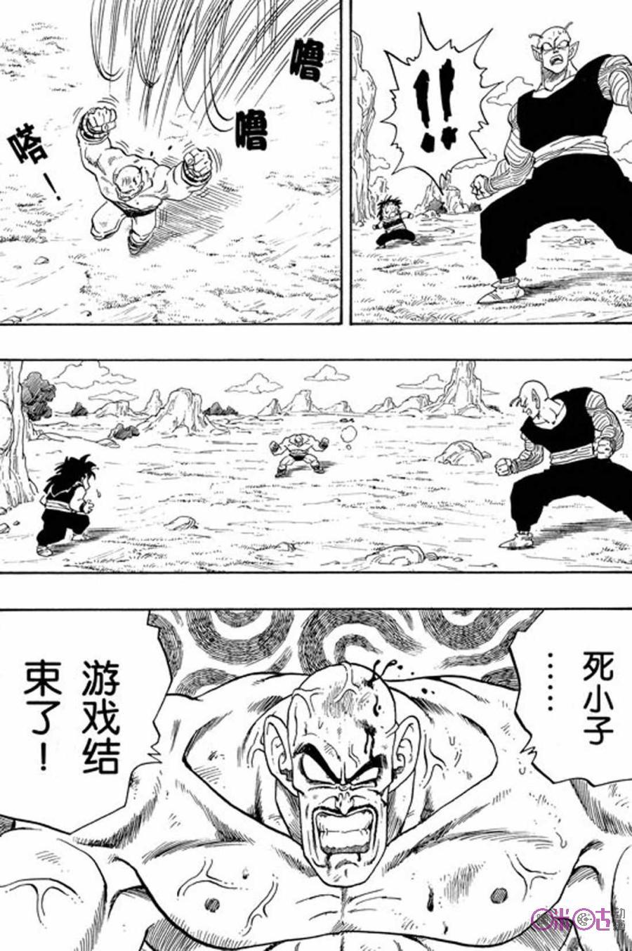 龙珠 第222话 第10页