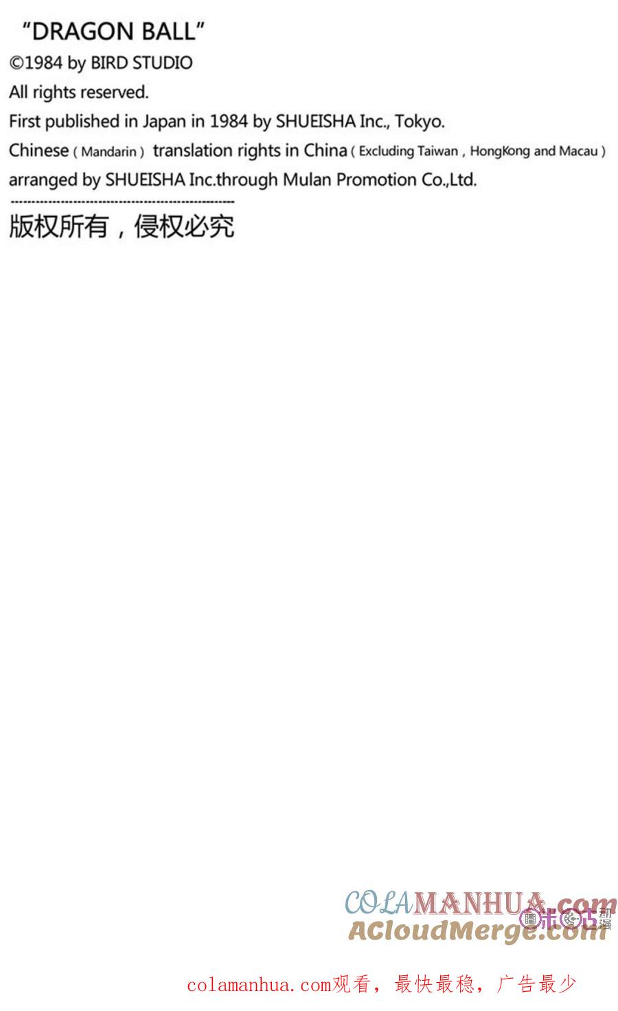 龙珠 第223话 第15页
