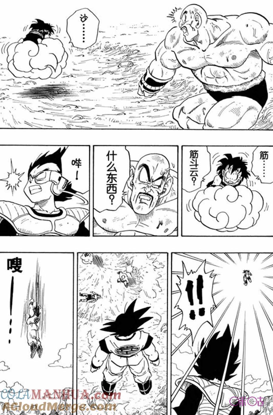 龙珠 第223话 第13页