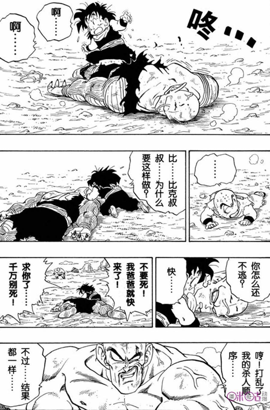 龙珠 第223话 第4页