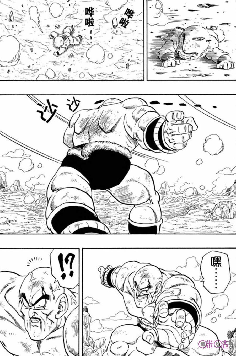 龙珠 第223话 第2页