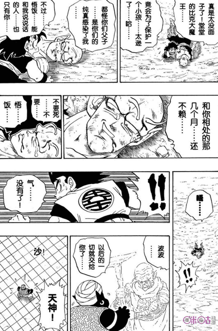 龙珠 第223话 第6页