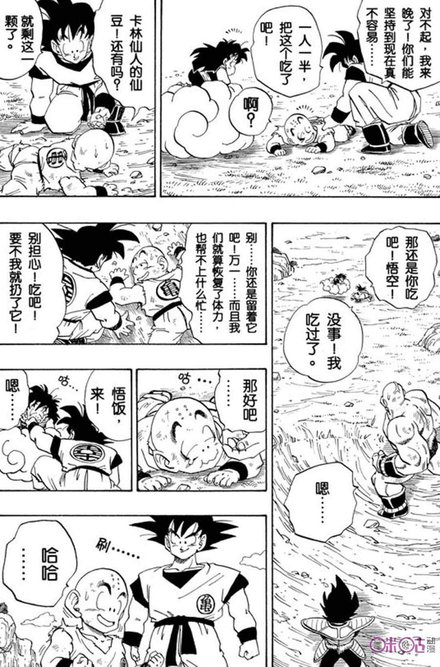 龙珠 第224话 第6页
