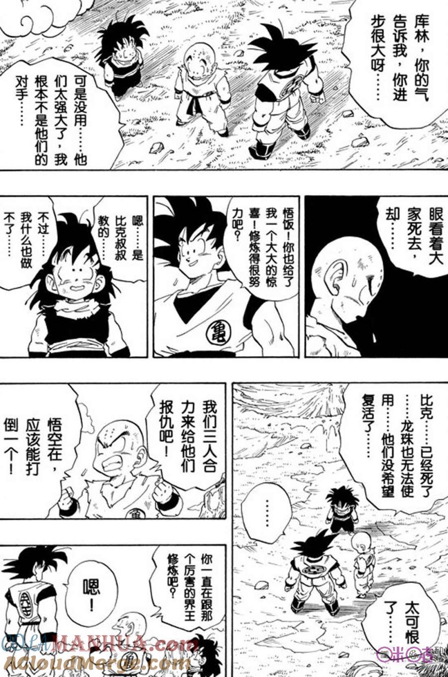 龙珠 第224话 第7页