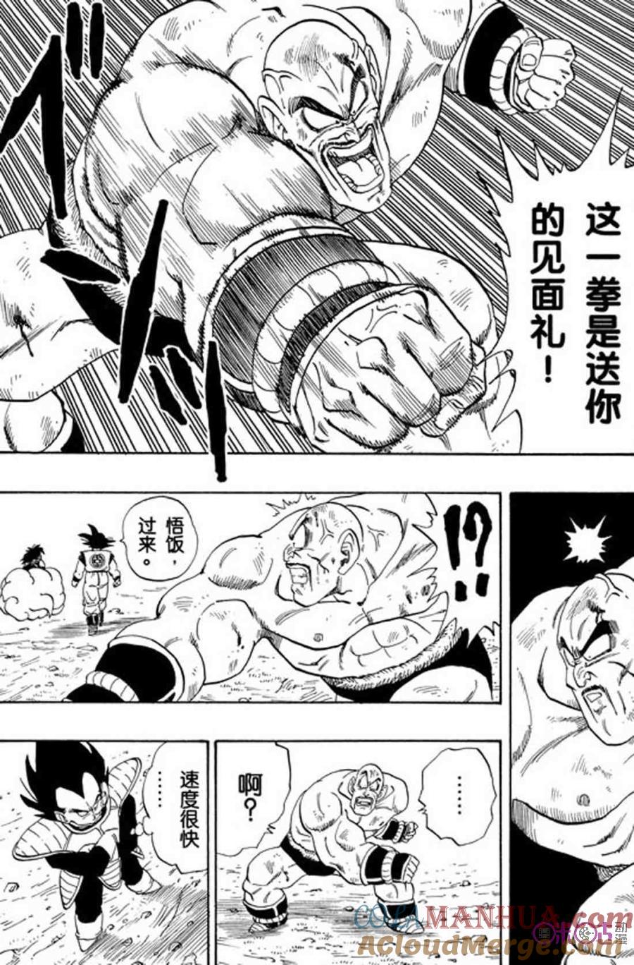 龙珠 第224话 第5页