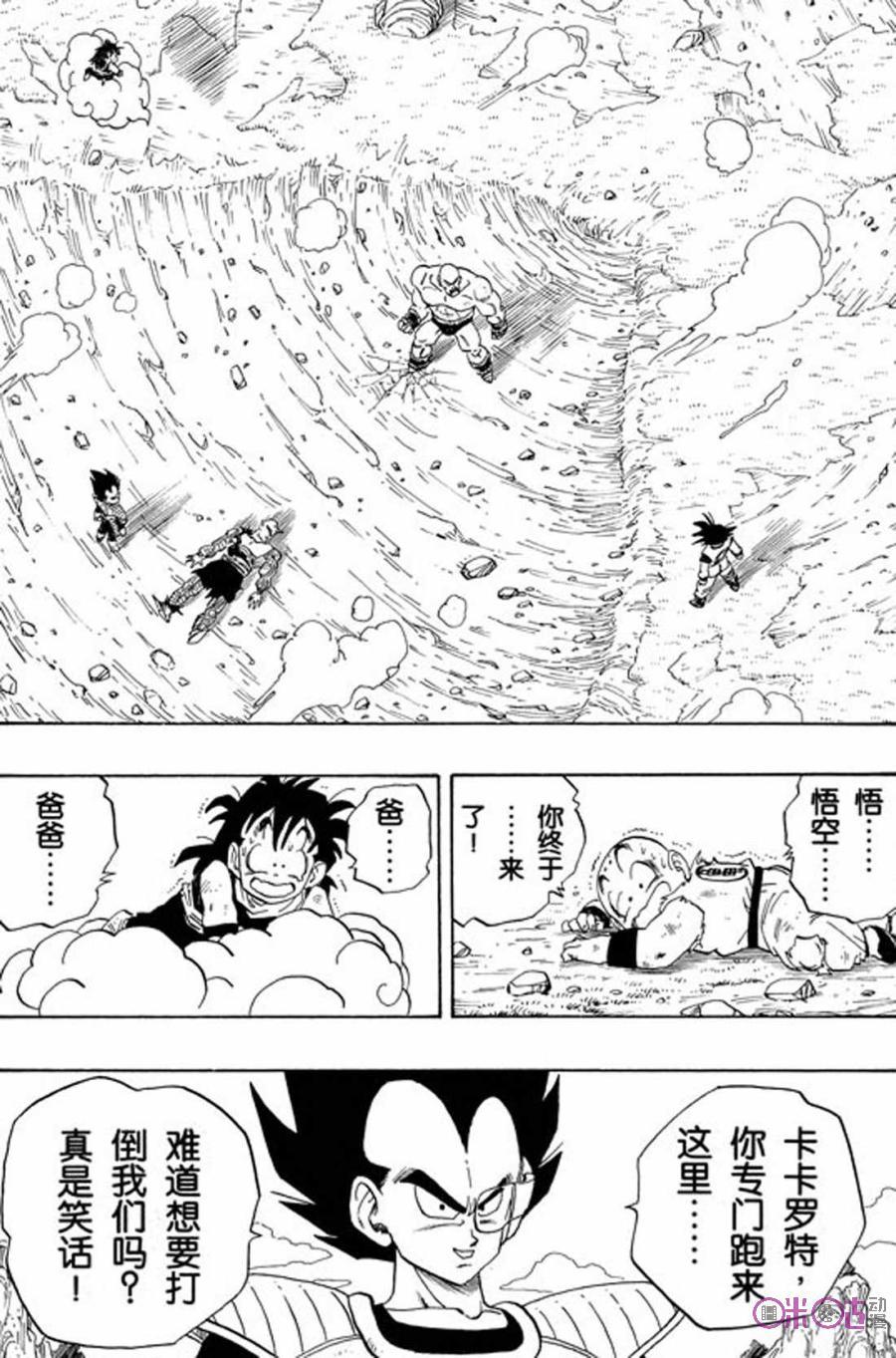 龙珠 第224话 第2页