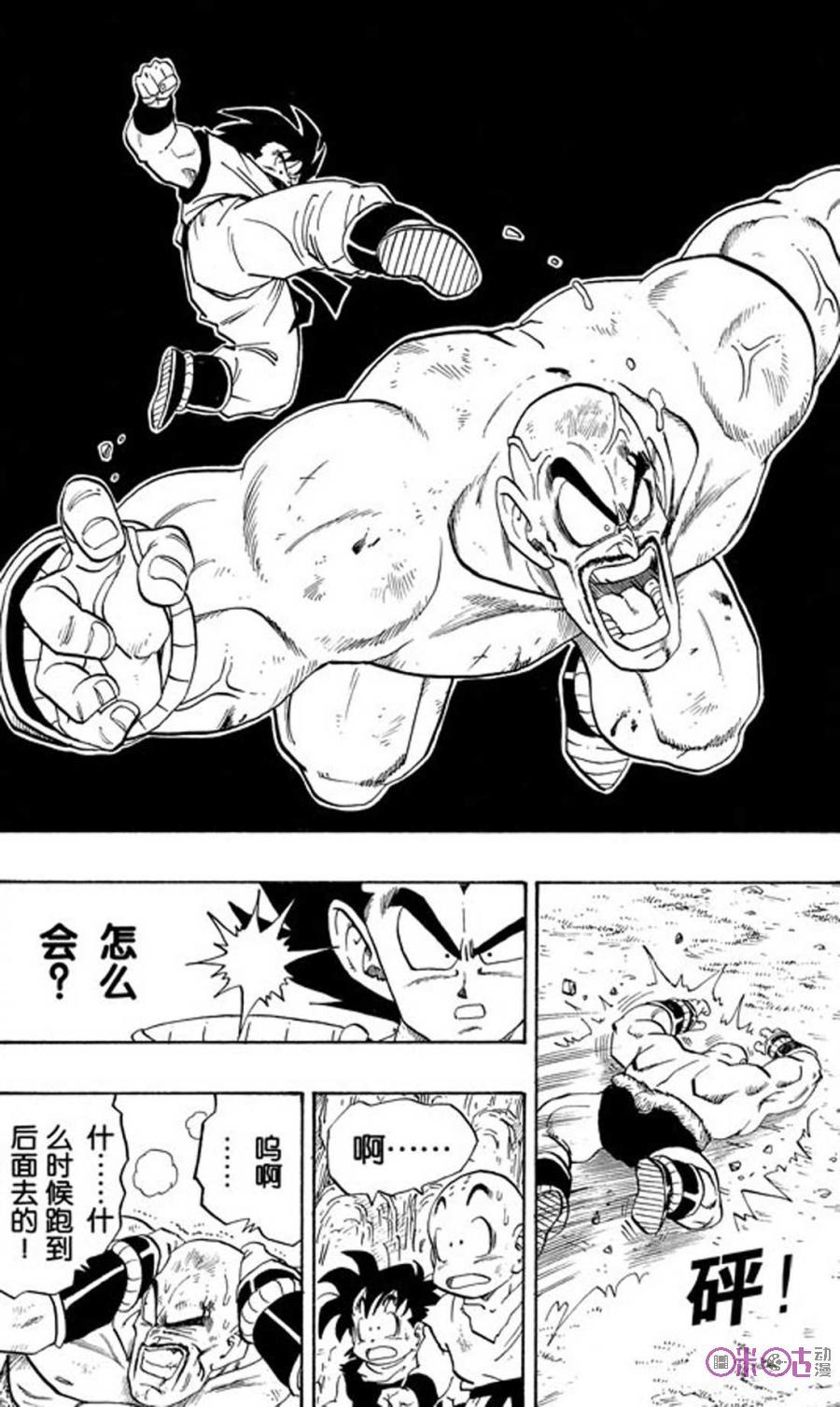 龙珠 第224话 第14页