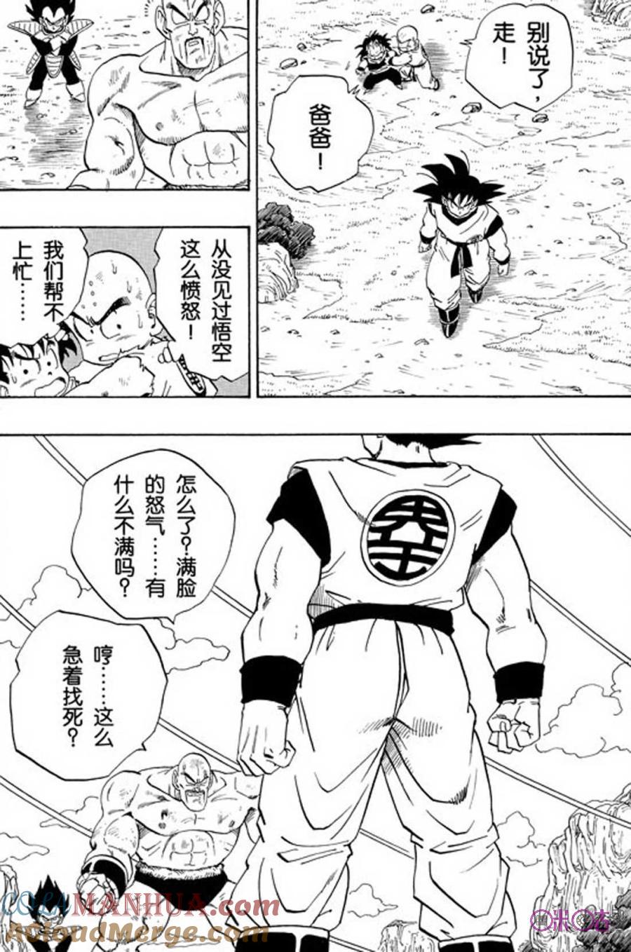 龙珠 第224话 第9页