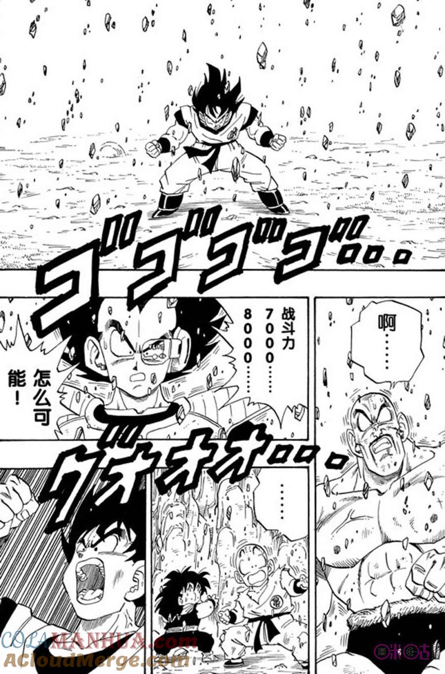 龙珠 第224话 第11页