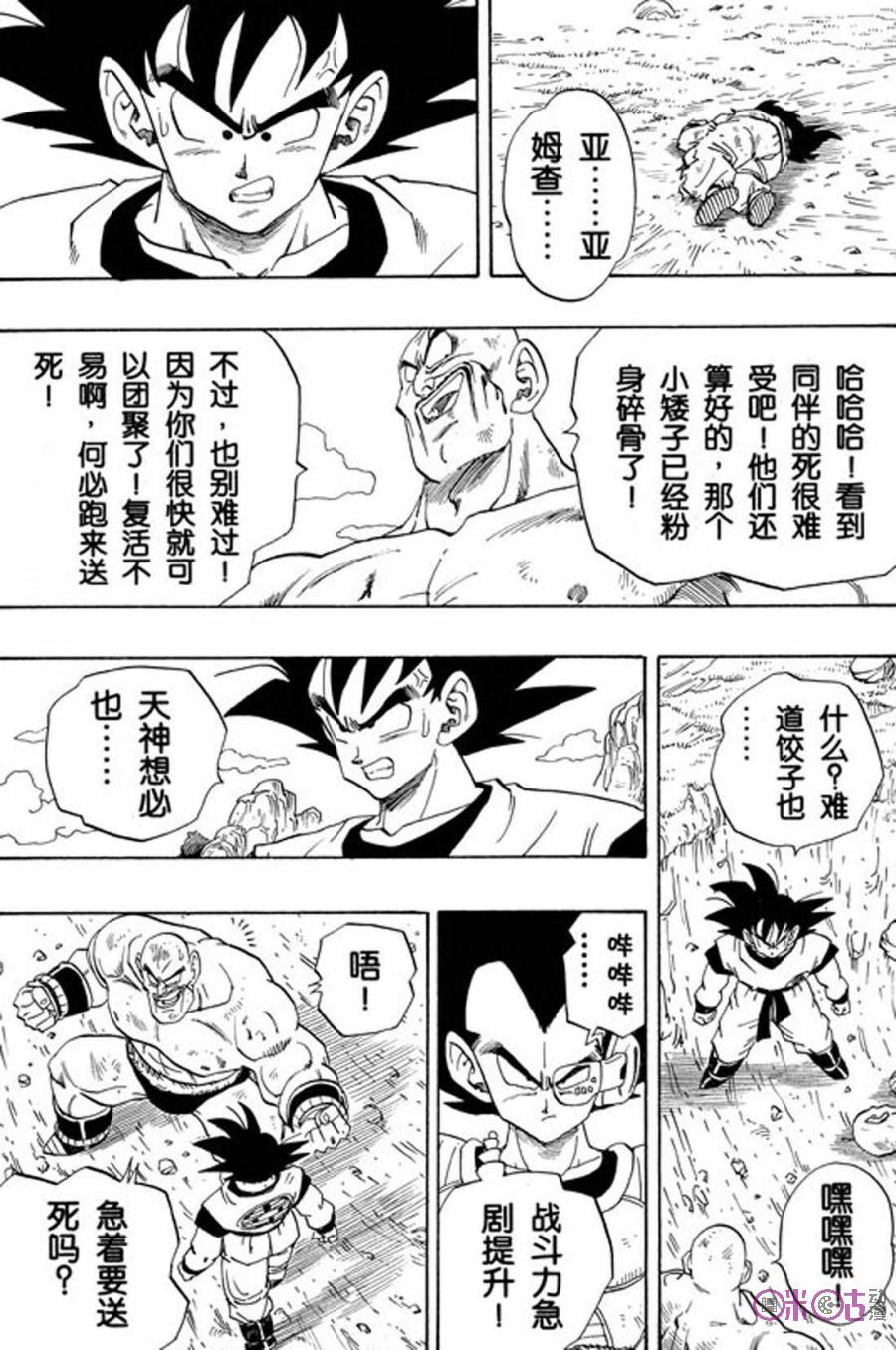 龙珠 第224话 第4页