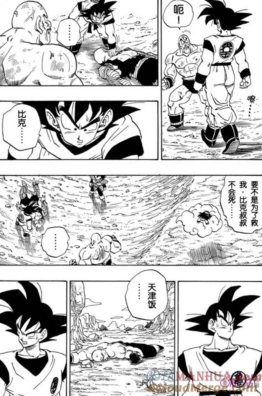 龙珠 第224话 第3页