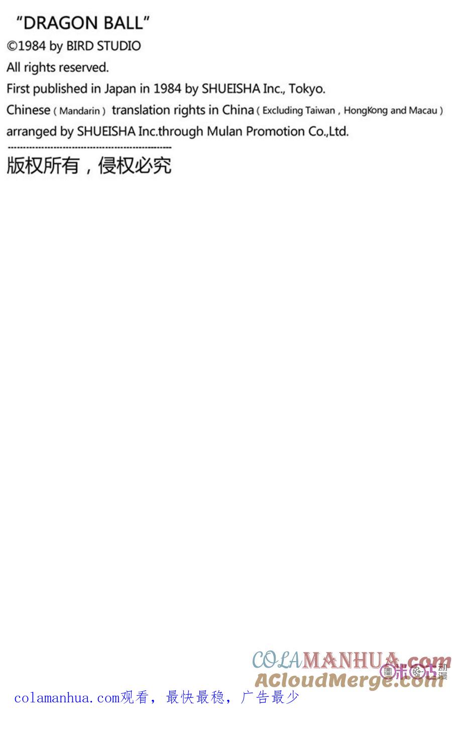 龙珠 第224话 第15页