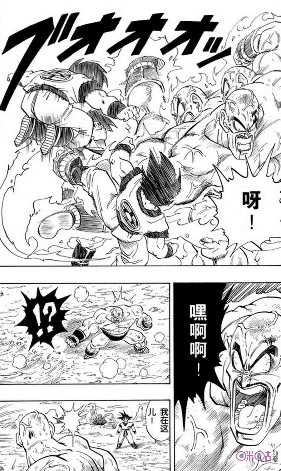 龙珠 第225话 第4页