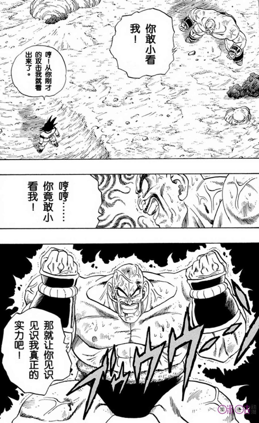 龙珠 第225话 第2页