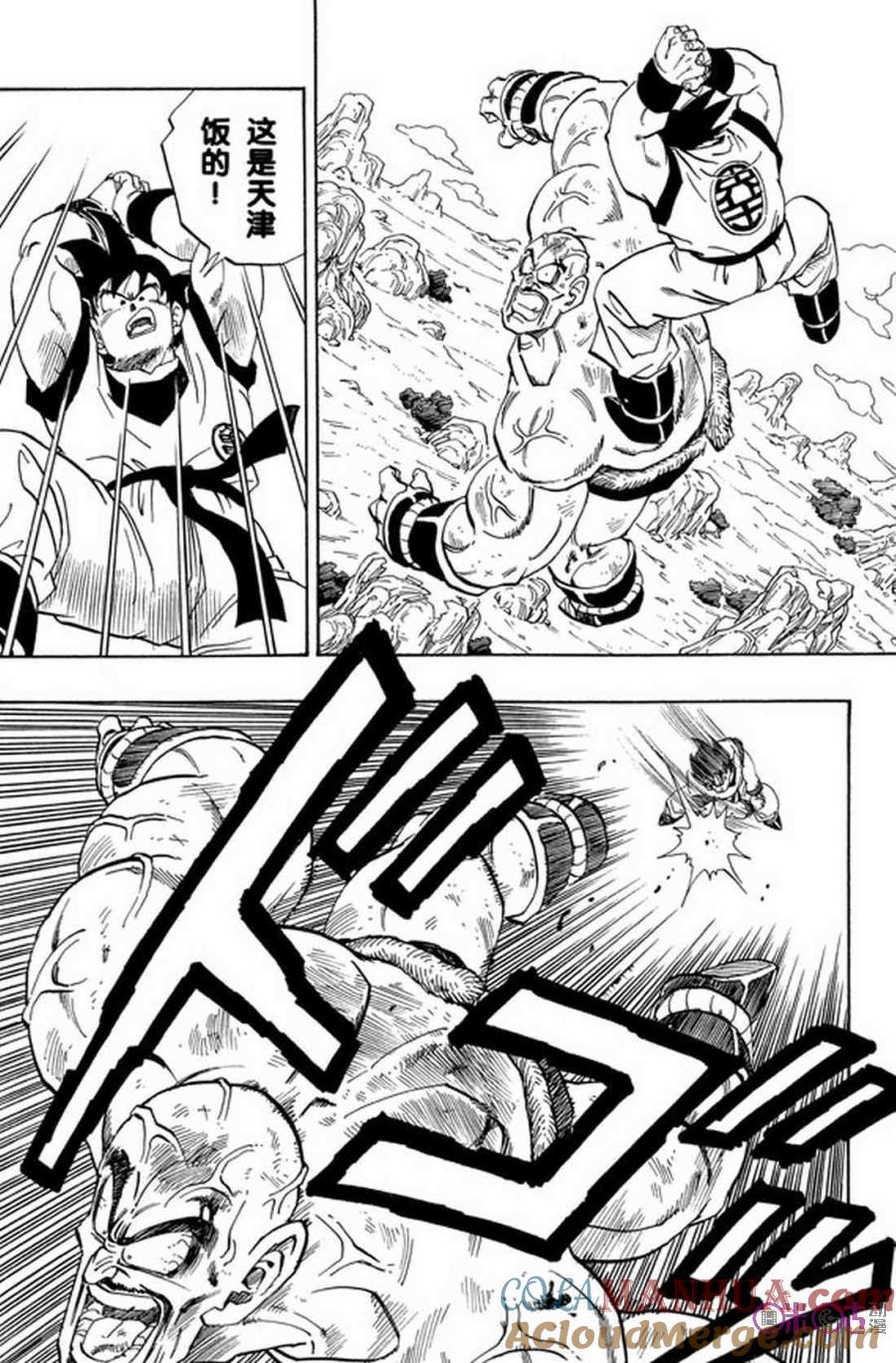 龙珠 第225话 第11页