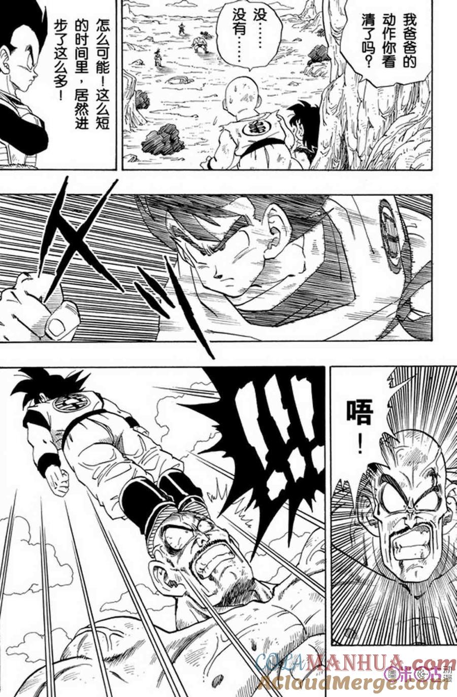 龙珠 第225话 第5页
