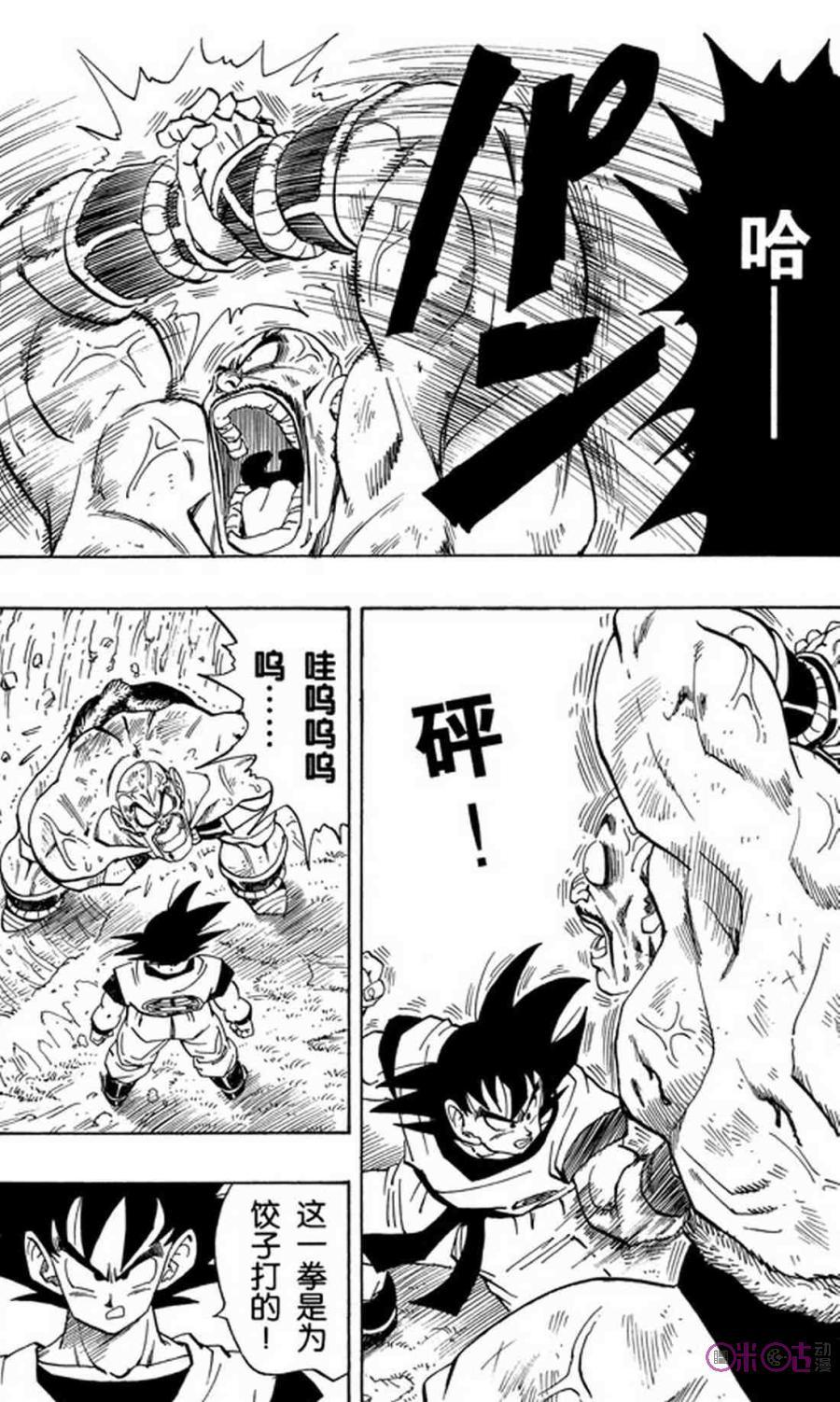 龙珠 第225话 第6页