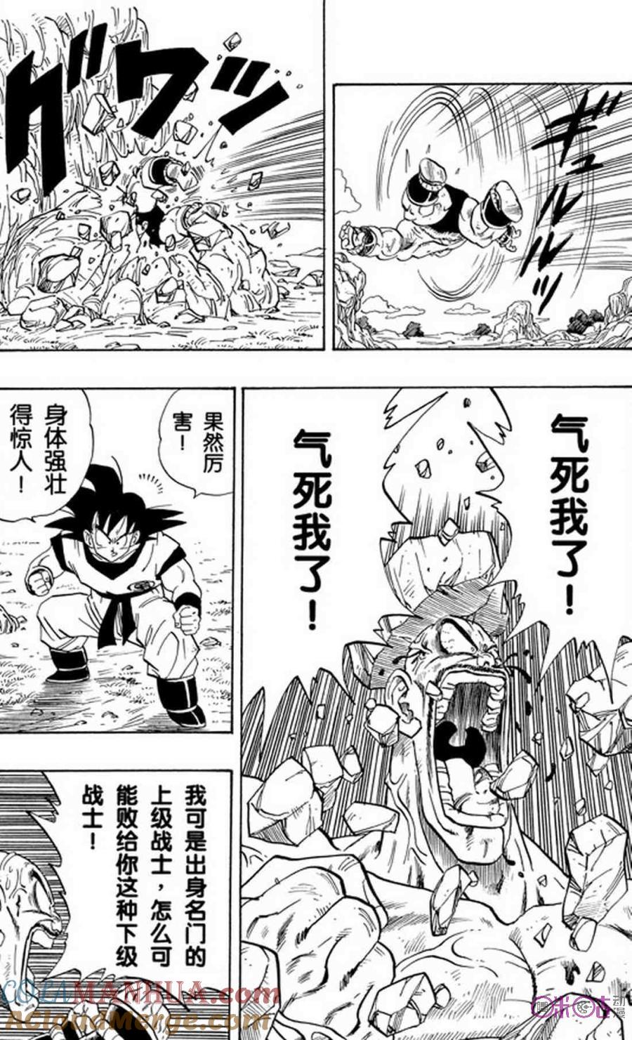龙珠 第225话 第13页