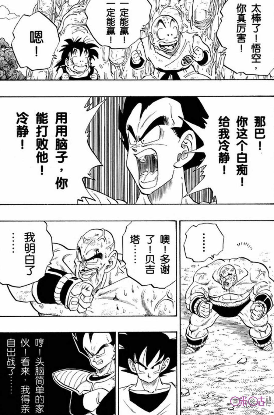 龙珠 第225话 第14页