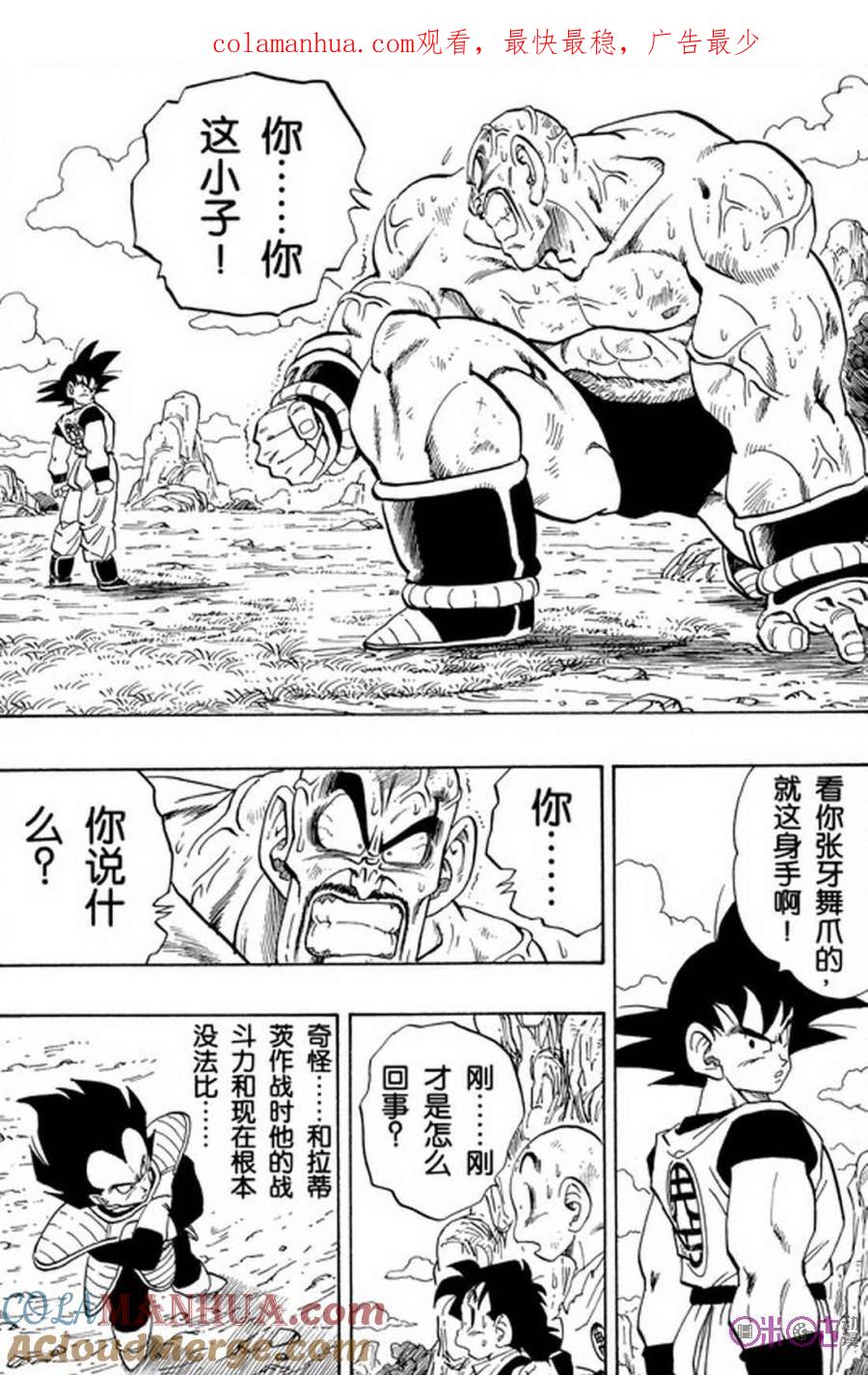 龙珠 第225话 第1页