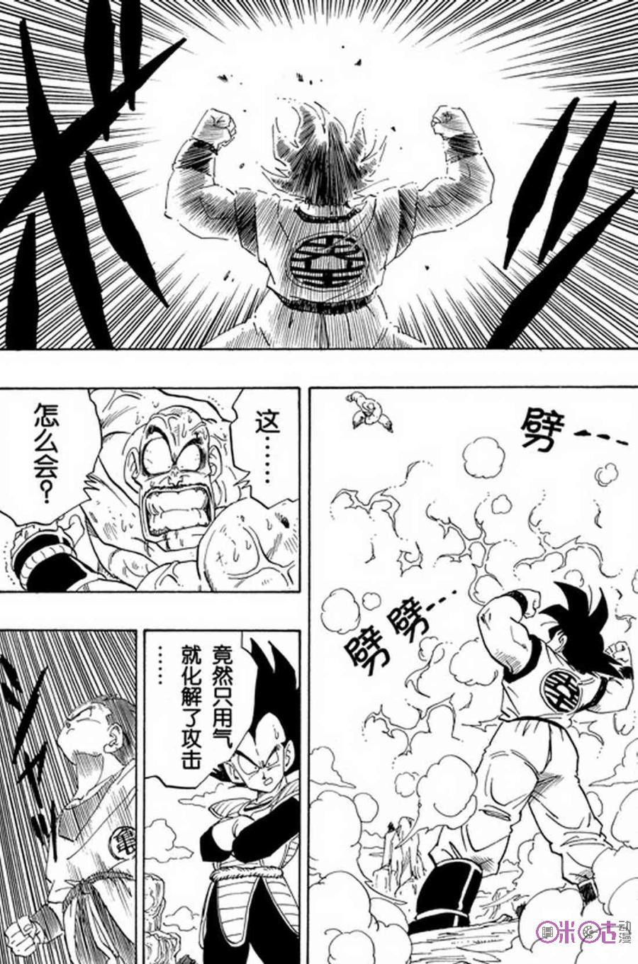 龙珠 第225话 第10页
