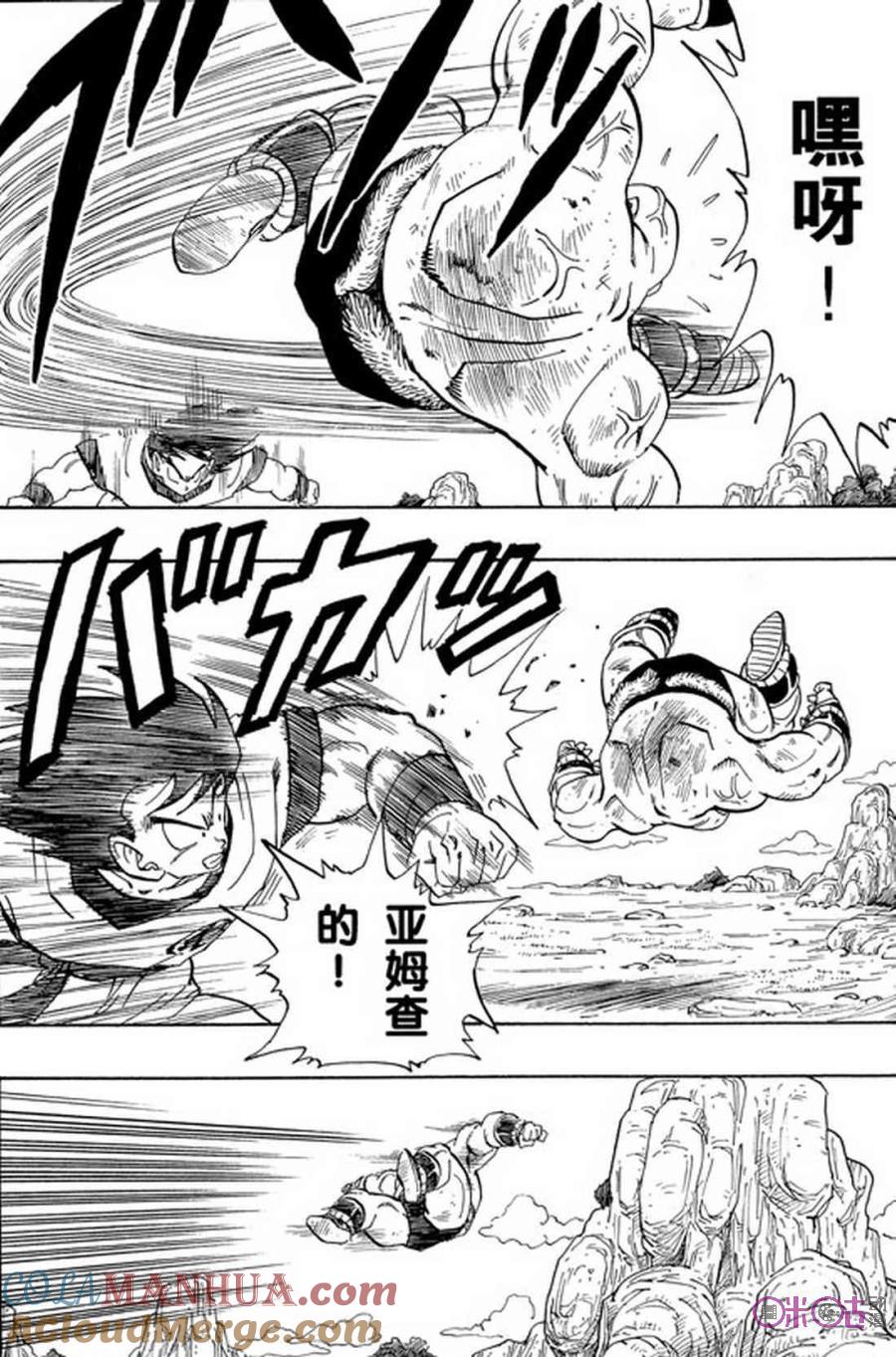 龙珠 第225话 第7页