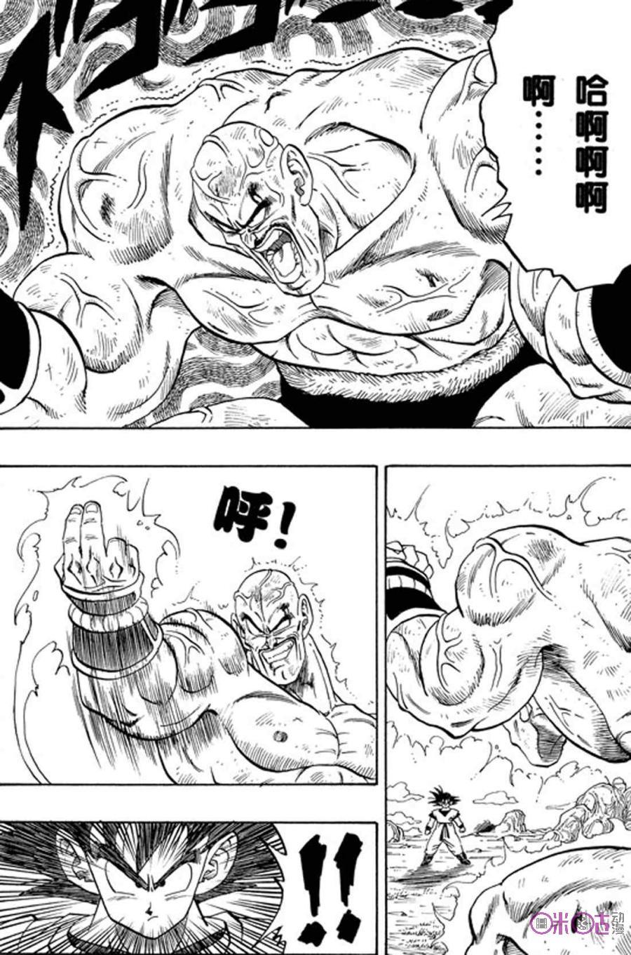 龙珠 第226话 第2页