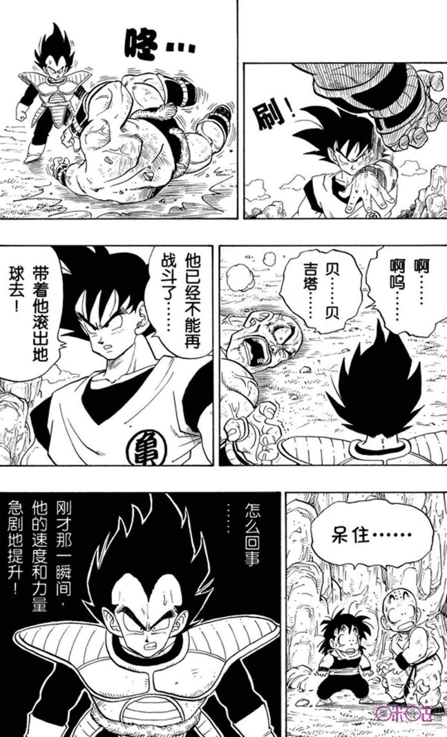 龙珠 第226话 第14页