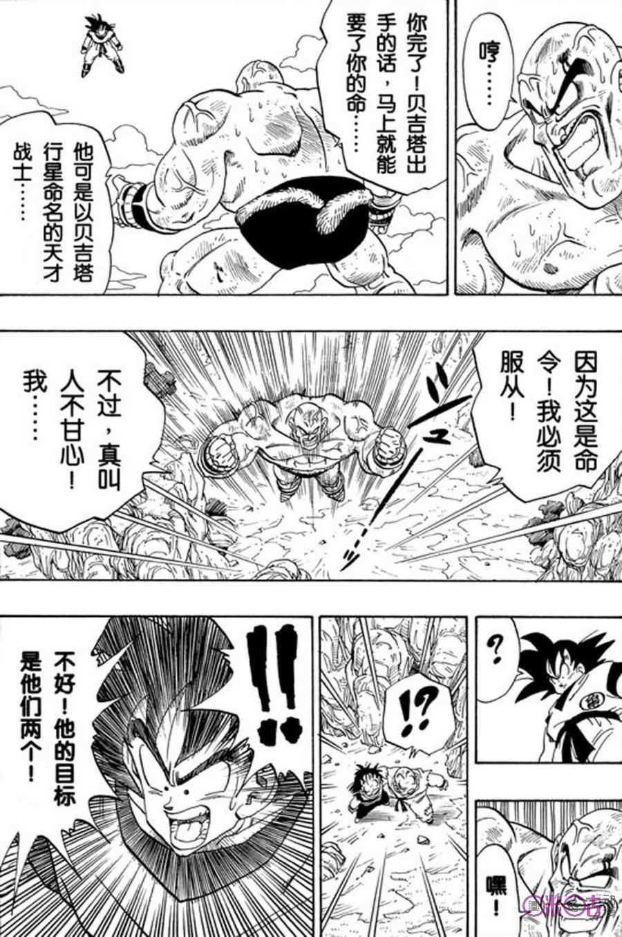 龙珠 第226话 第10页
